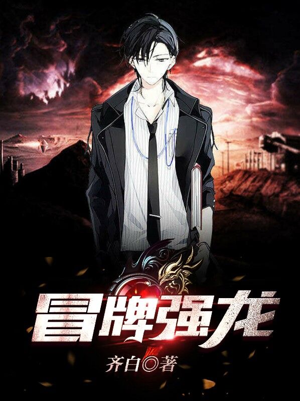 冒牌威龙