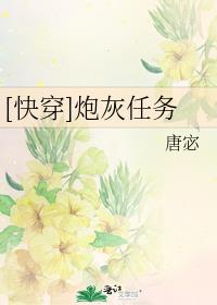 快穿炮灰任务日常