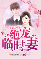 花心大少绝宠临时妻小说