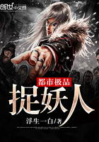 小说极品捉妖