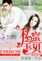 秘密宝贝帝少kissme