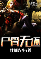 尸骨无还的拼音