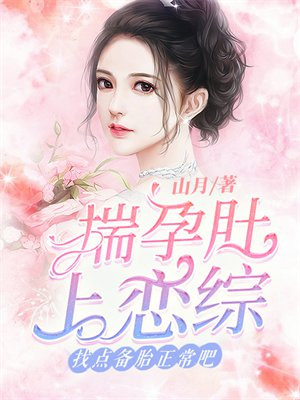 扮孕肚子
