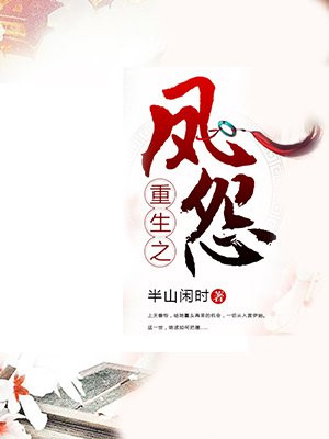 重生之凤怨