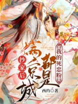 抄家和满门抄斩的区别
