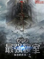 末世之最强异能觉醒