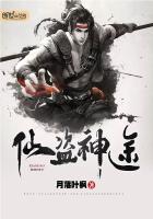 仙盗神途小说全文免费阅读