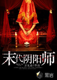 末代阴阳师之金甲僵尸