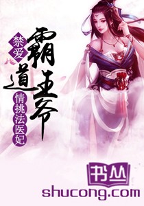 霸道王爷情定法医妃