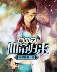 都市之仙帝归来叶青瑶