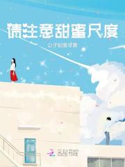 傲娇上司潜规则:嘘,不许动
