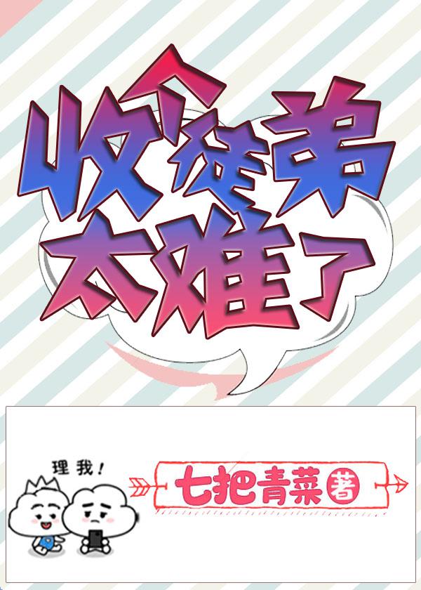 收个徒弟太难了