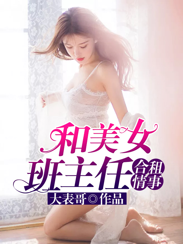 隔壁俏佳人免费阅读全文