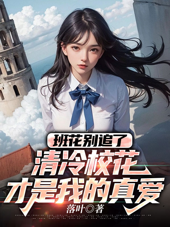 班花颜值