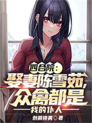 四合院主角姓陈