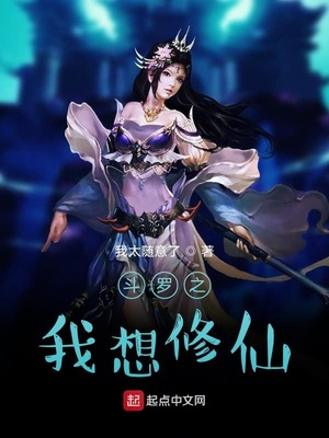 斗罗之我想修仙 我太随意了下载玄书网