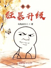 最强狂暴升级系统离火魔牛