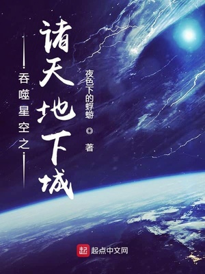 吞噬星空之穿越诸天