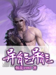 异能异能的