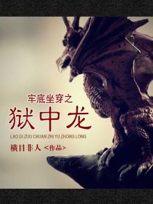 牢底坐穿出自哪里