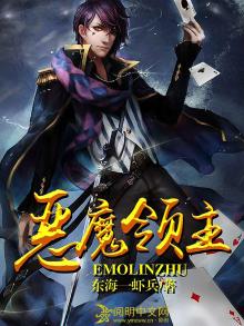 地狱客栈恶魔领主