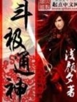 通天斗神