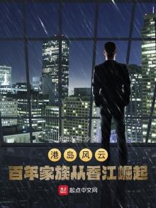 港岛风云免费阅读