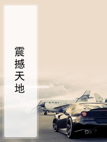 震撼天地是什么生肖