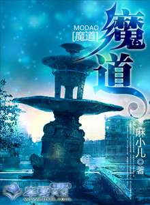 魔道