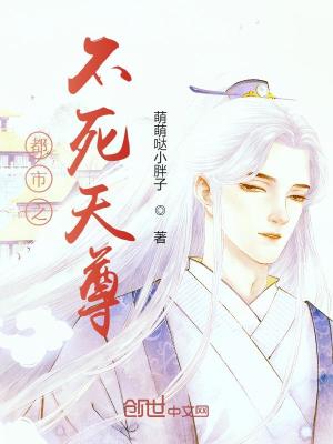 都市之不死天尊叶轩