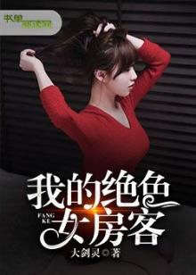 我的绝色美房客全文免费阅读炒酸奶