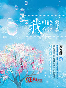 陈柏霖林依晨我可能不会爱你