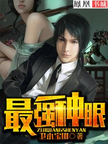 最强神眼小妖笔趣阁小说