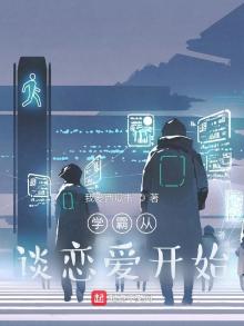 从学霸开始怎么样