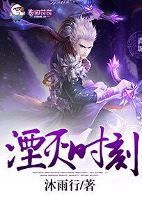 湮灭时长