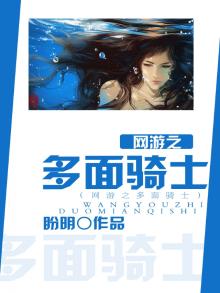网游之骑士归来