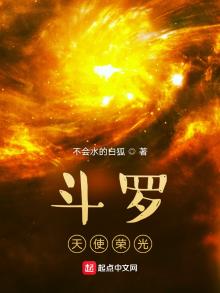 天使在斗罗