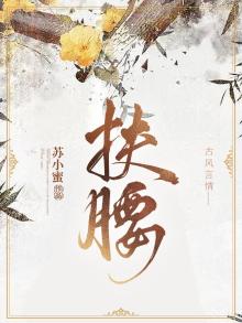扶腰蹦迪