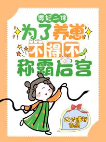毒妃全文阅读