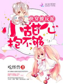 快穿反派之甜心很嚣张