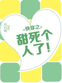 快穿之甜死个人了!