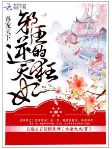 毒宠天下邪王的逆天狂妃免费下载