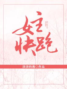 女主跑的特别快