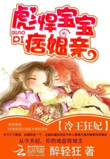 彪悍萌妃:冷王温柔爱 掌中雪
