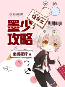 快穿之墨少攻略