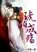 琥珀之剑的女主