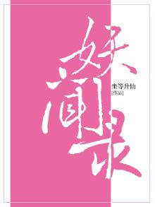 妖闻录漫画免费观看