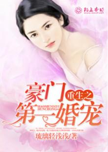 重生之豪门第一婚宠可以改名什么