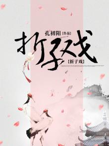折子戏歌曲