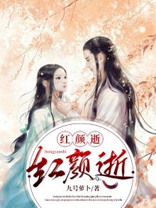 红颜逝犹记情浓画眉时小说阅读